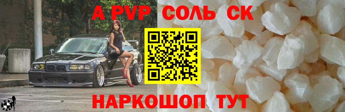 А ПВП Соль Касимов