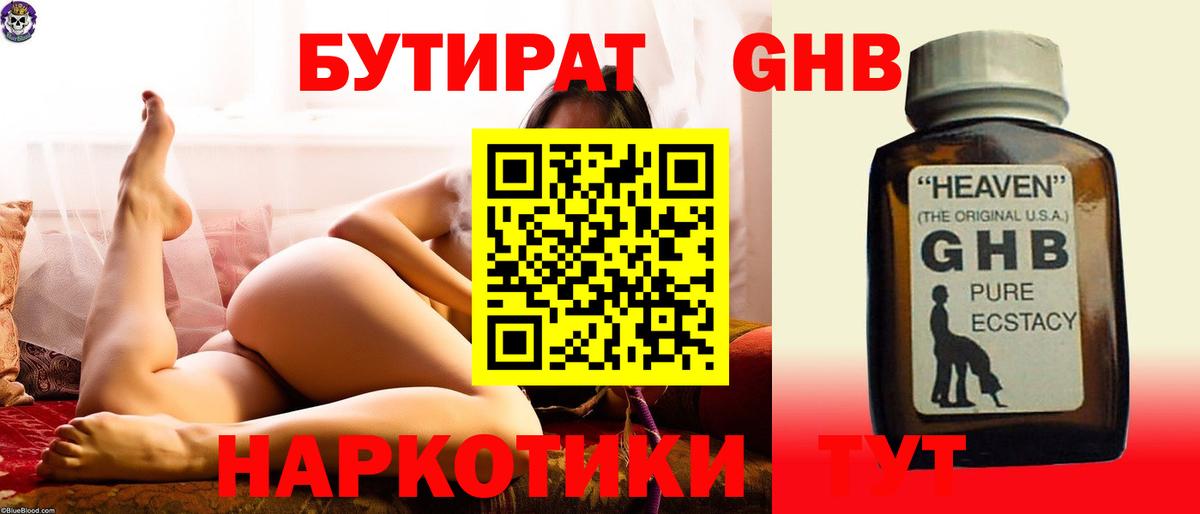 Бутират буратино Касимов