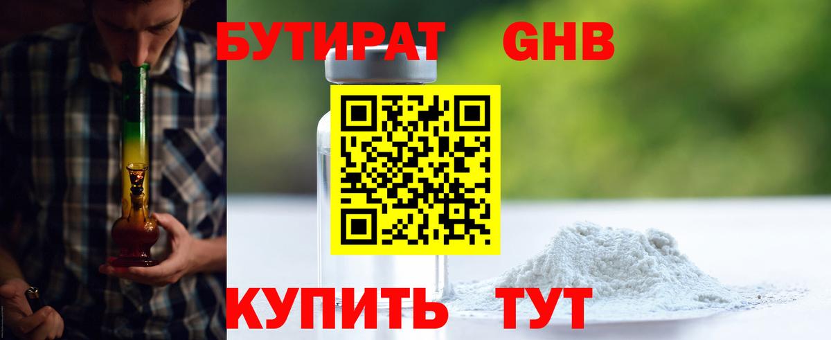 Касимов  Бутират 1.4BDO  Вход с VPN 