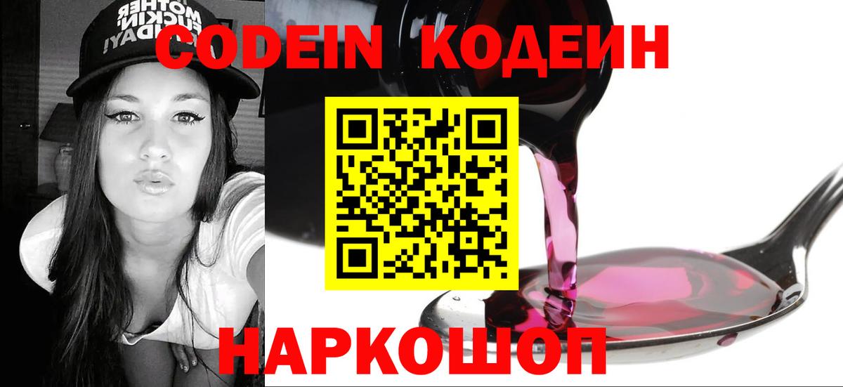Codein Purple Drank Касимов