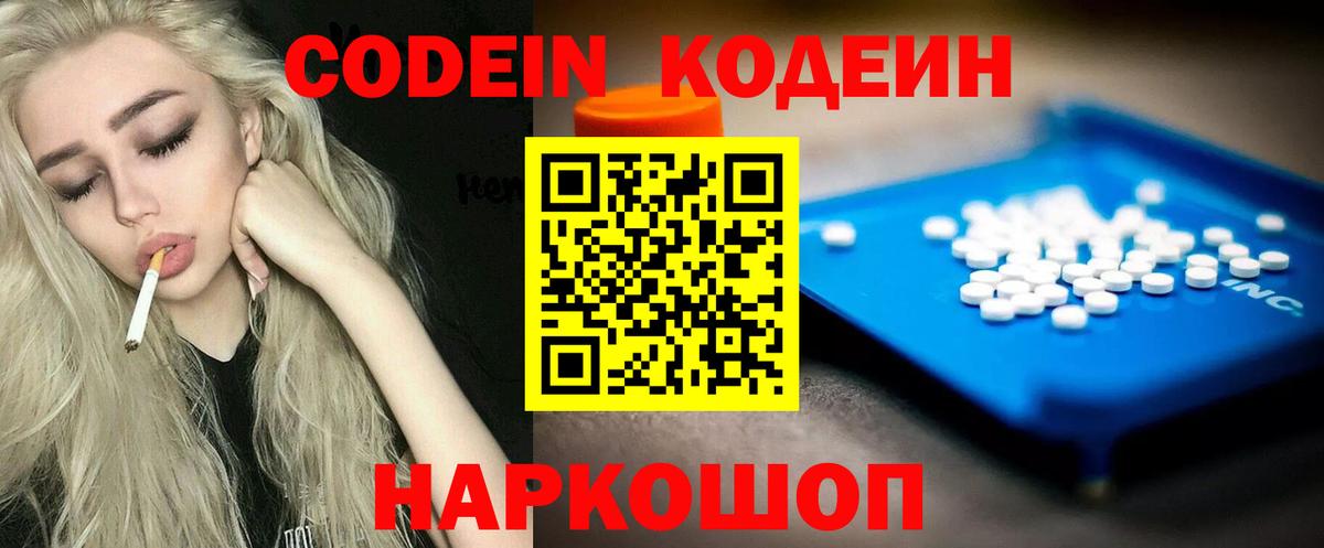 Касимов  Кодеиновый сироп Lean Purple Drank  Вход с VPN 